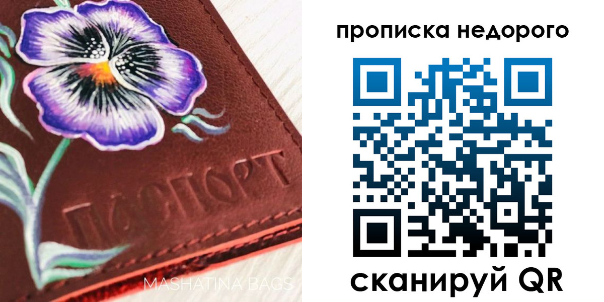 прописка для работы в Славгороде