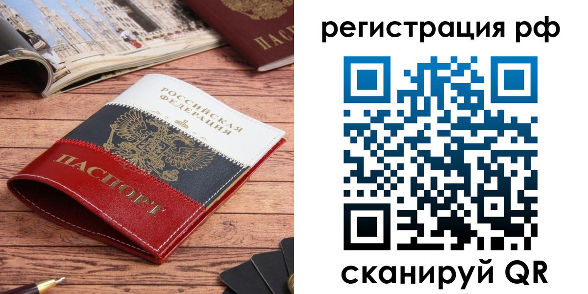 прописка ребенка в Славгороде
